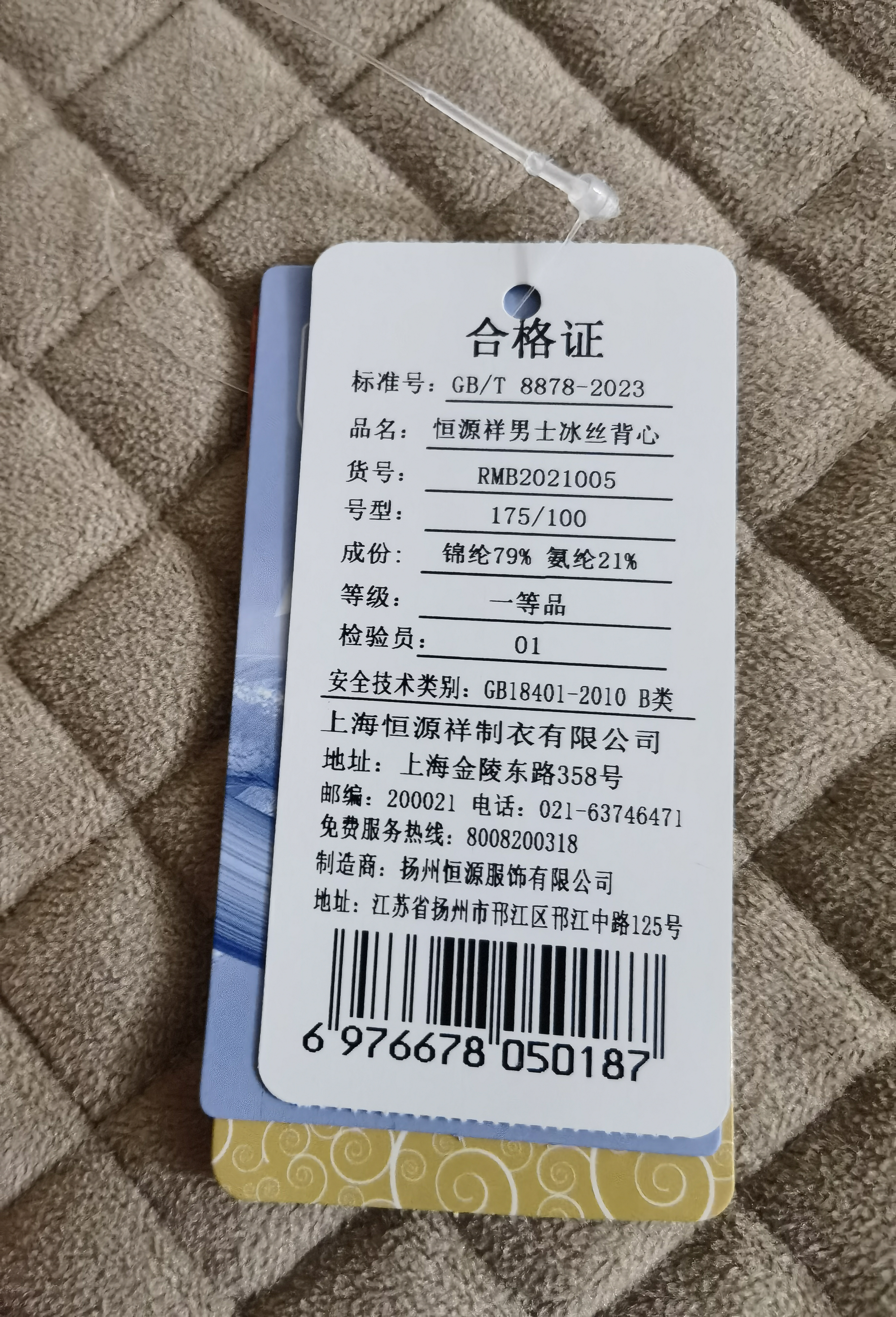 恒源祥男款背心内穿冰丝秋季舒适速干无袖无痕坎肩健身汗衫男 漂白 实拍图