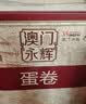 永辉澳门鸡蛋卷原味500g礼盒休闲零食曲奇饼干中秋节送礼糕点早餐特产 实拍图