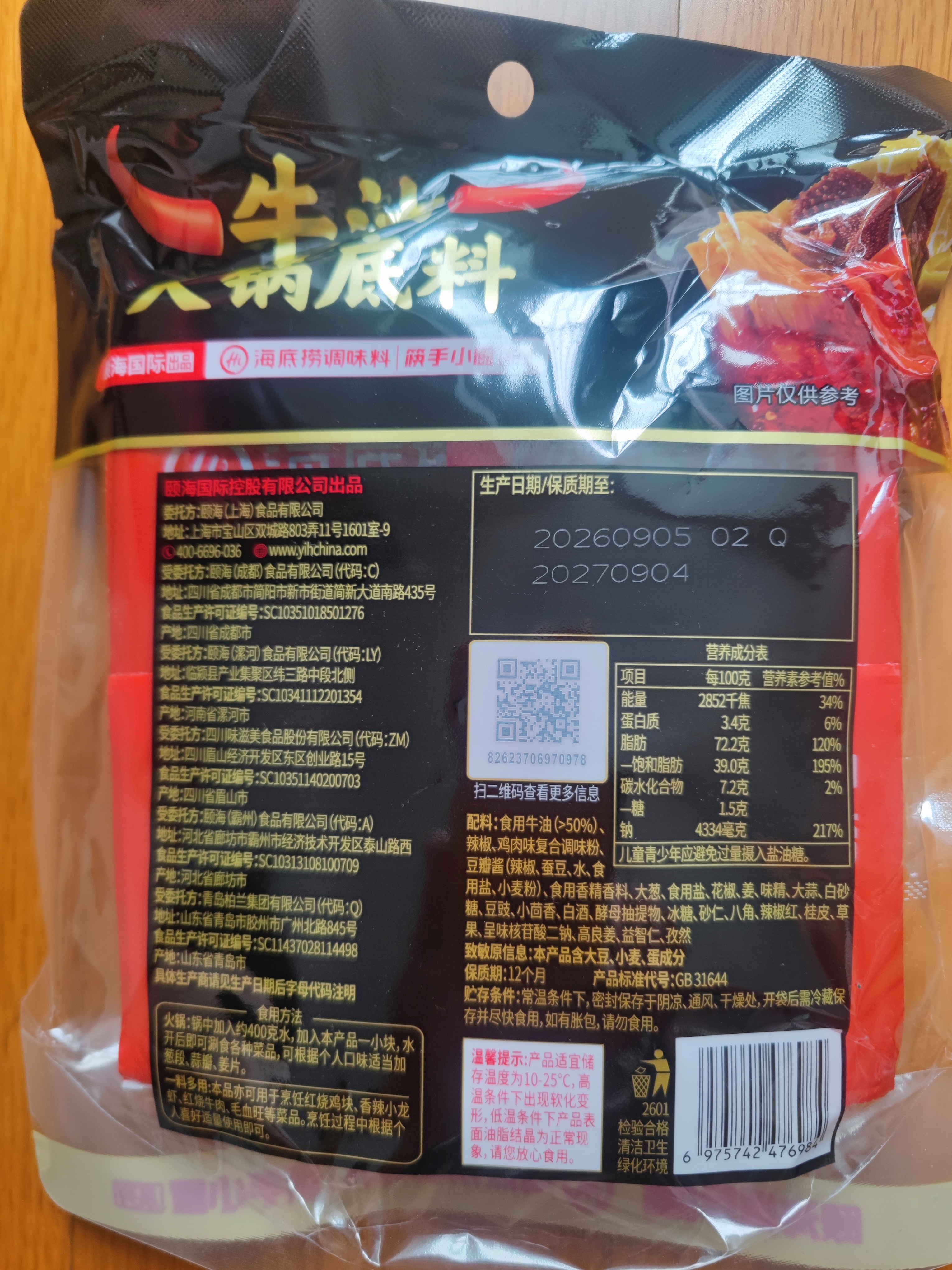 海底捞火锅底料 牛油4小块装360g（90g*4）手工牛油火锅料升级版 实拍图