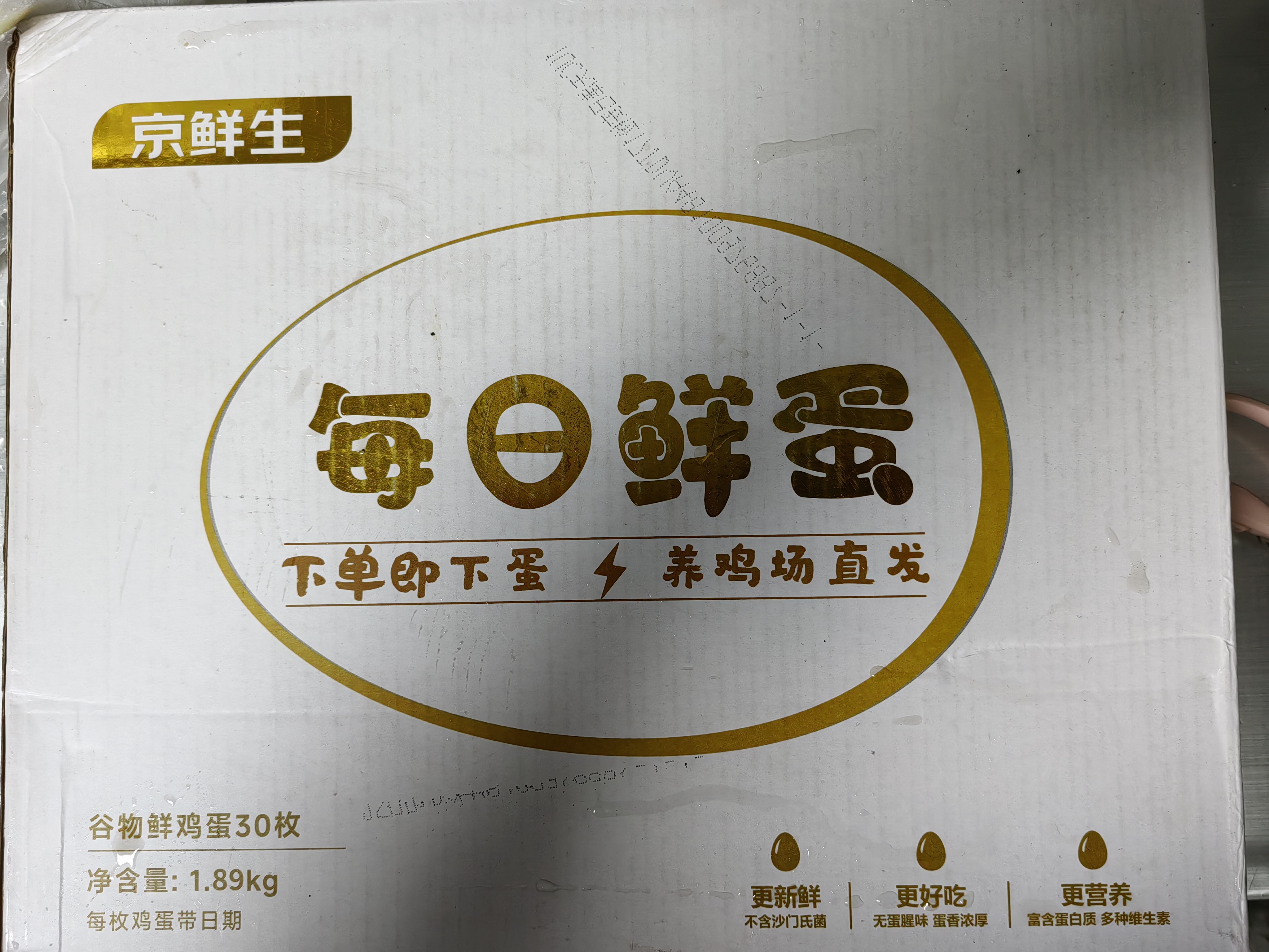 京鲜生【供港品质】【每日鲜蛋】180°安心谷物鸡蛋30枚3.78斤 当日产发 实拍图