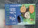 龙猫电影漫画.全四册 比肩原版典藏升级 官方设计全书漫画分镜 更适合孩子自主阅读的大师经典 实拍图