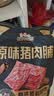 三只松鼠风干牛肉约500g散称袋装六成干休闲零食手撕牛肉干肉脯内蒙 实拍图
