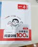 一本小学语文阅读训练100篇五年级 2027阅读题知识大盘点阅读理解万能答题模板方法阶梯真题试卷训练 开学季 实拍图
