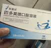 8盒装 [芙露饮] 匹多莫德口服溶液10ml:0.4g*6支/盒 实拍图