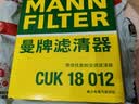曼牌滤清器（MANNFILTER）空调滤清器空调滤芯CUK18012宝骏730/310W/510560530330360/RS-3 实拍图