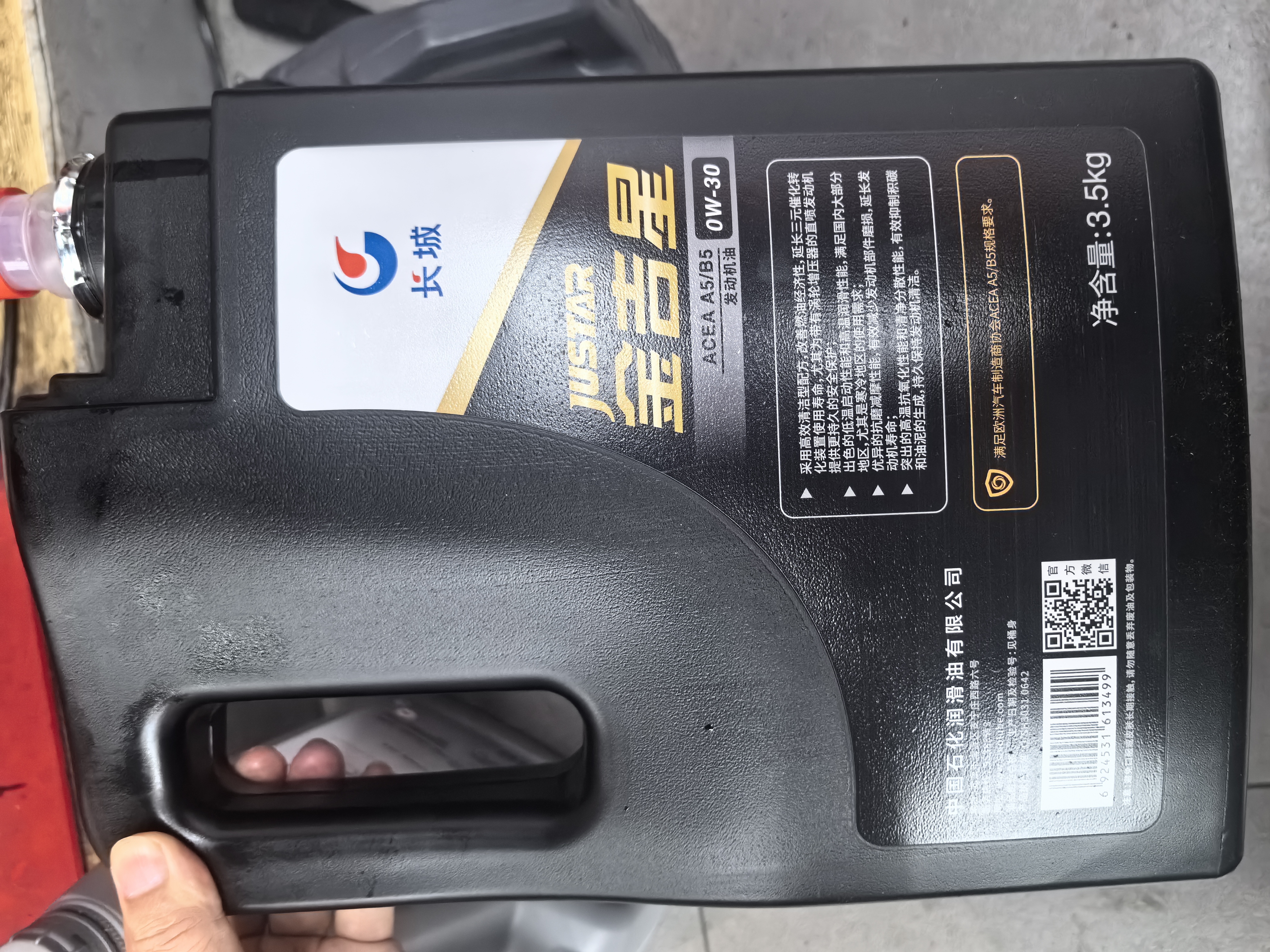 长城【干系列】金吉星 A5/B5 0W-30 全合成发动机油 3.5kg/4L汽车保养 实拍图
