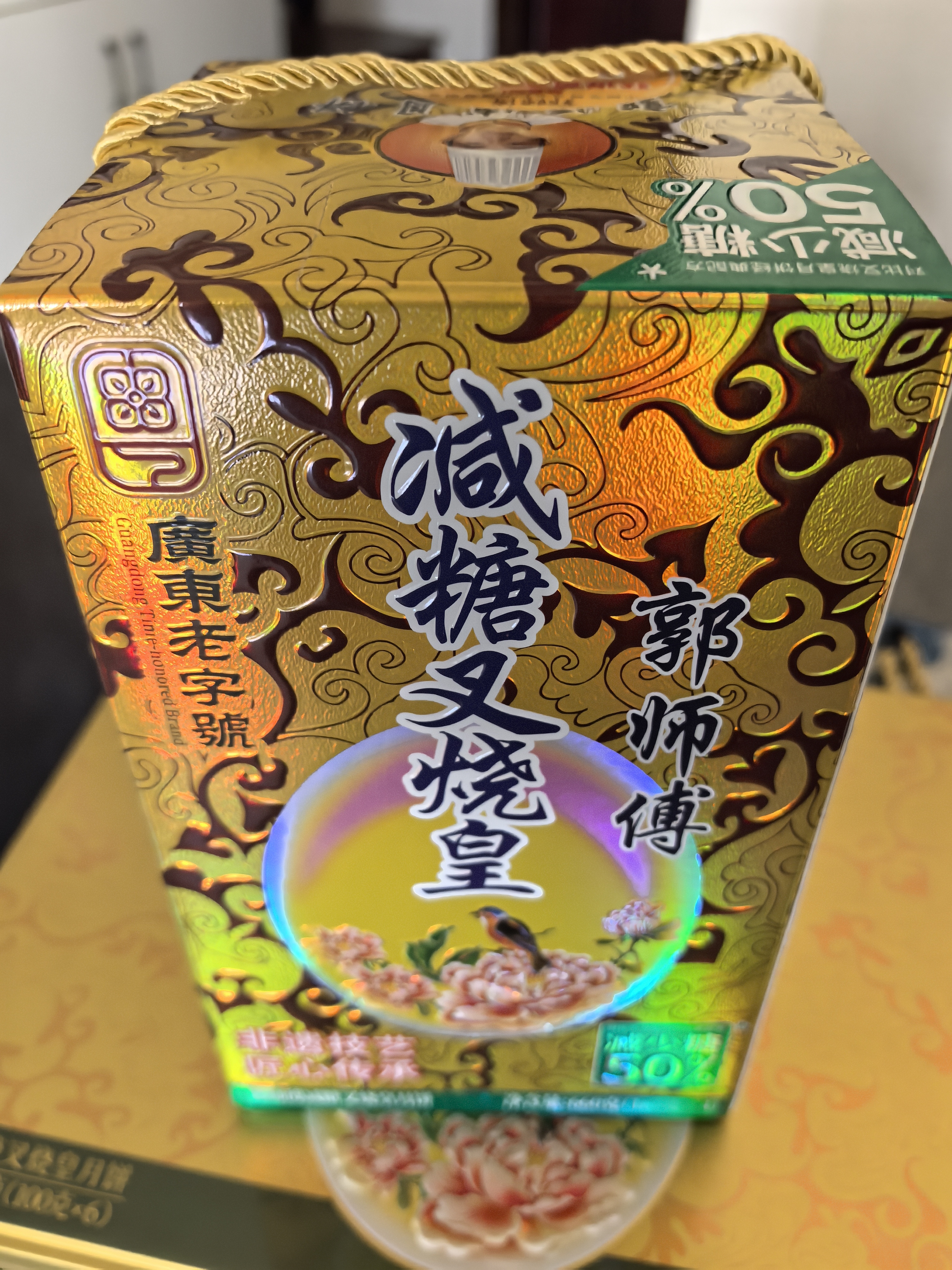 郭师傅月饼减糖叉烧皇五仁月饼广式酥皮中秋送礼惠州叉烧皇筒装礼盒660g 实拍图