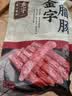 金字腊肠400g 加热即食 广式广味香肠 老字号咸甜酒香腊味腊肠 实拍图