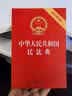 2026年适用 中华人民共和国民法典（32开 压纹烫金 附草案说明）7编1260条 现行有效 团购电话400-026-0000 实拍图