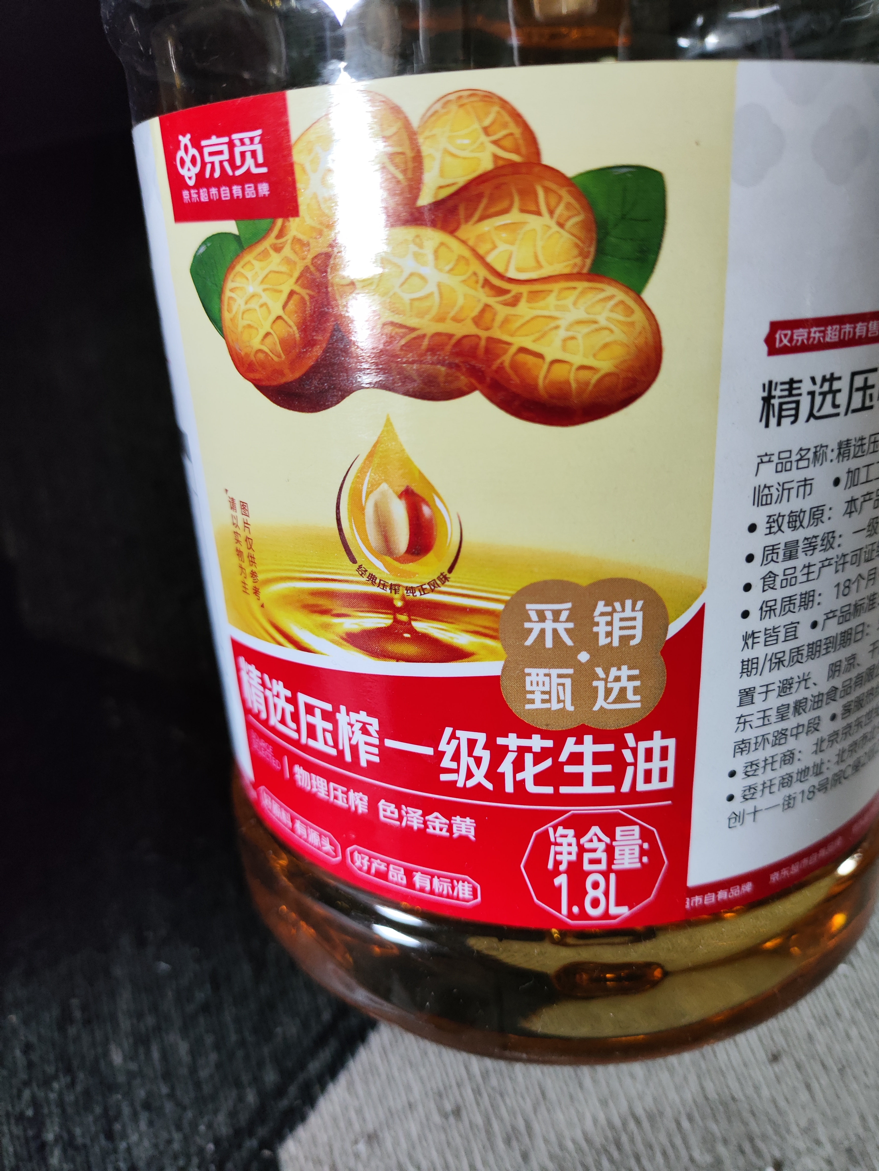 京觅【保真花生油】精选压榨一级花生油 1.8L 当季鲜花生 山东莒南 实拍图