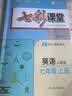 七彩课堂2026秋初中七彩课堂七八九年级上下册语文数学英语物理化学全套人教版同步教材课本全解教辅资料全套黄岗状元学霸笔记预备新初一初二初三课堂笔记讲解789年级河北教育出版社 七年级上册 【2026秋 晒单实拍图