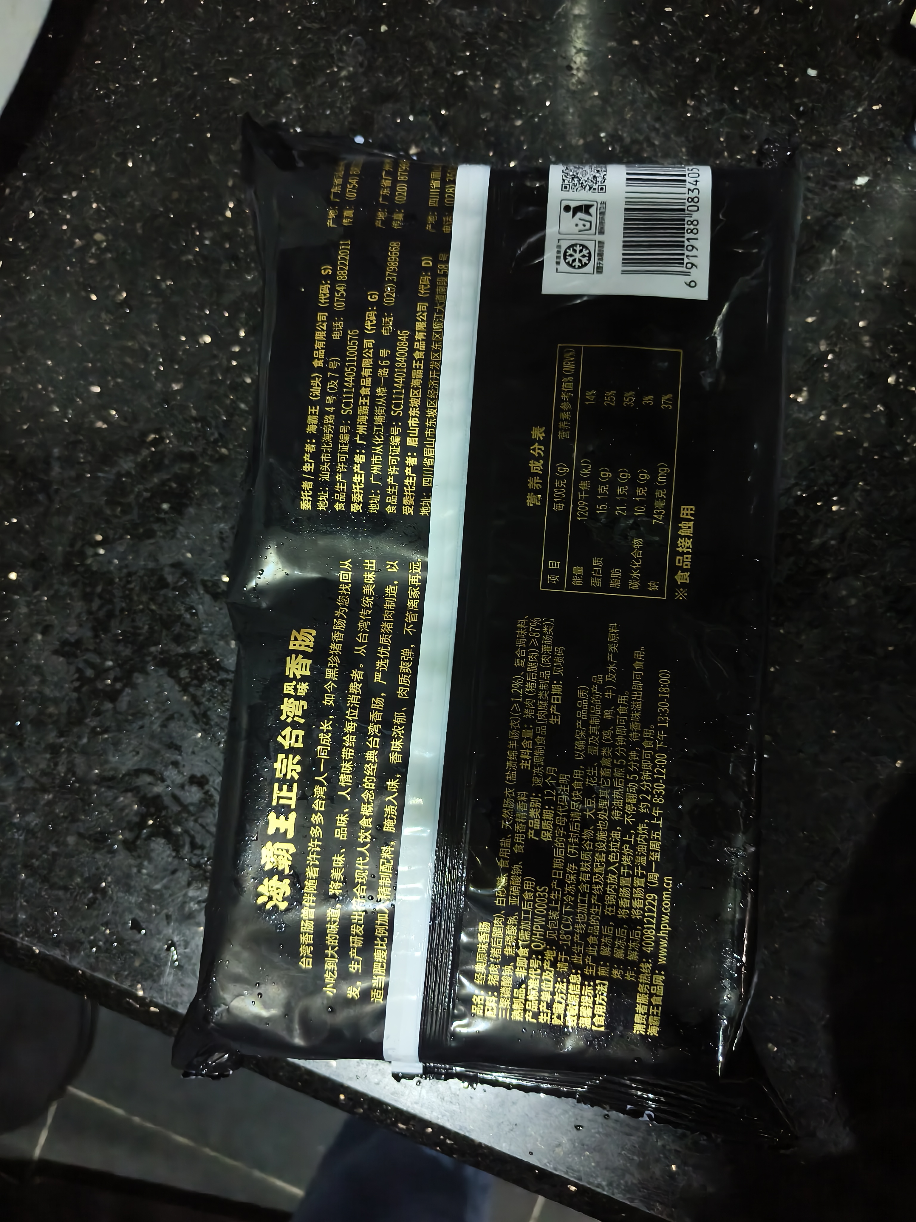 海霸王黑珍猪台湾风味香肠1072g 原味火山石烤肠 猪肉含量≥87%烧烤食材 实拍图