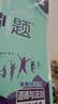 2027初中必刷题 道德与法治八年级上册 人教版 初二同步练习一课一练教材全解随堂笔记天天练 实拍图
