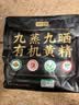 贡苑有机黄精520g【即食】九华山黄精九蒸九晒九制正品茶饮中秋节礼品 实拍图