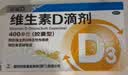星鲨维生素D3滴剂400iu 30粒维生素d3儿童3-12岁1-3岁婴幼儿0-6个月青少年11-17岁促钙吸收自营全年龄段可用 实拍图