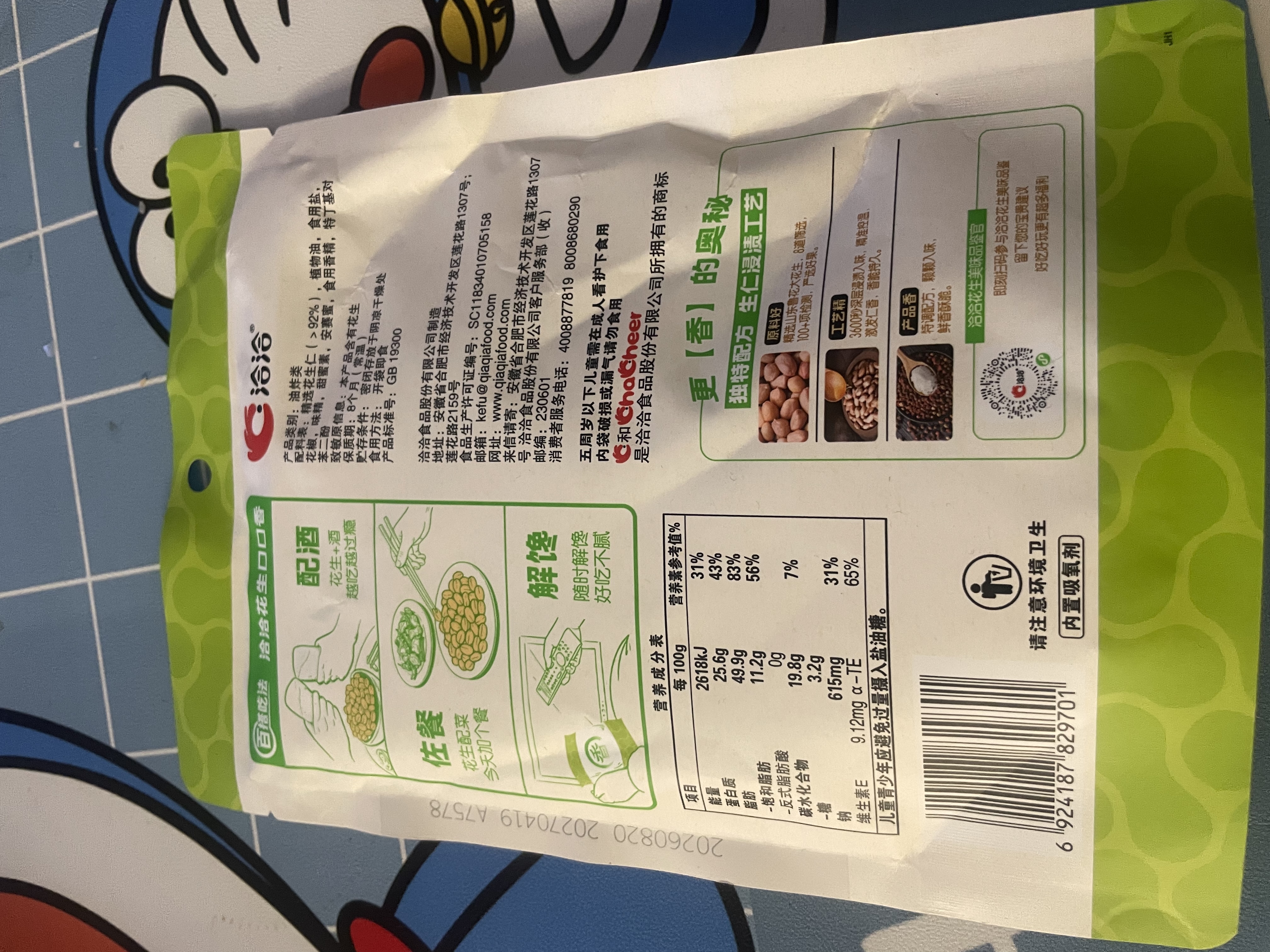 洽洽椒盐味香花生150g花生米下酒菜油炸开袋即食办公室解馋小零食 实拍图
