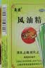 龙虎风油精9ml 国货老牌清凉止痛驱风止痒提神醒脑蚊虫叮咬晕车伤风感冒头痛头晕 实拍图