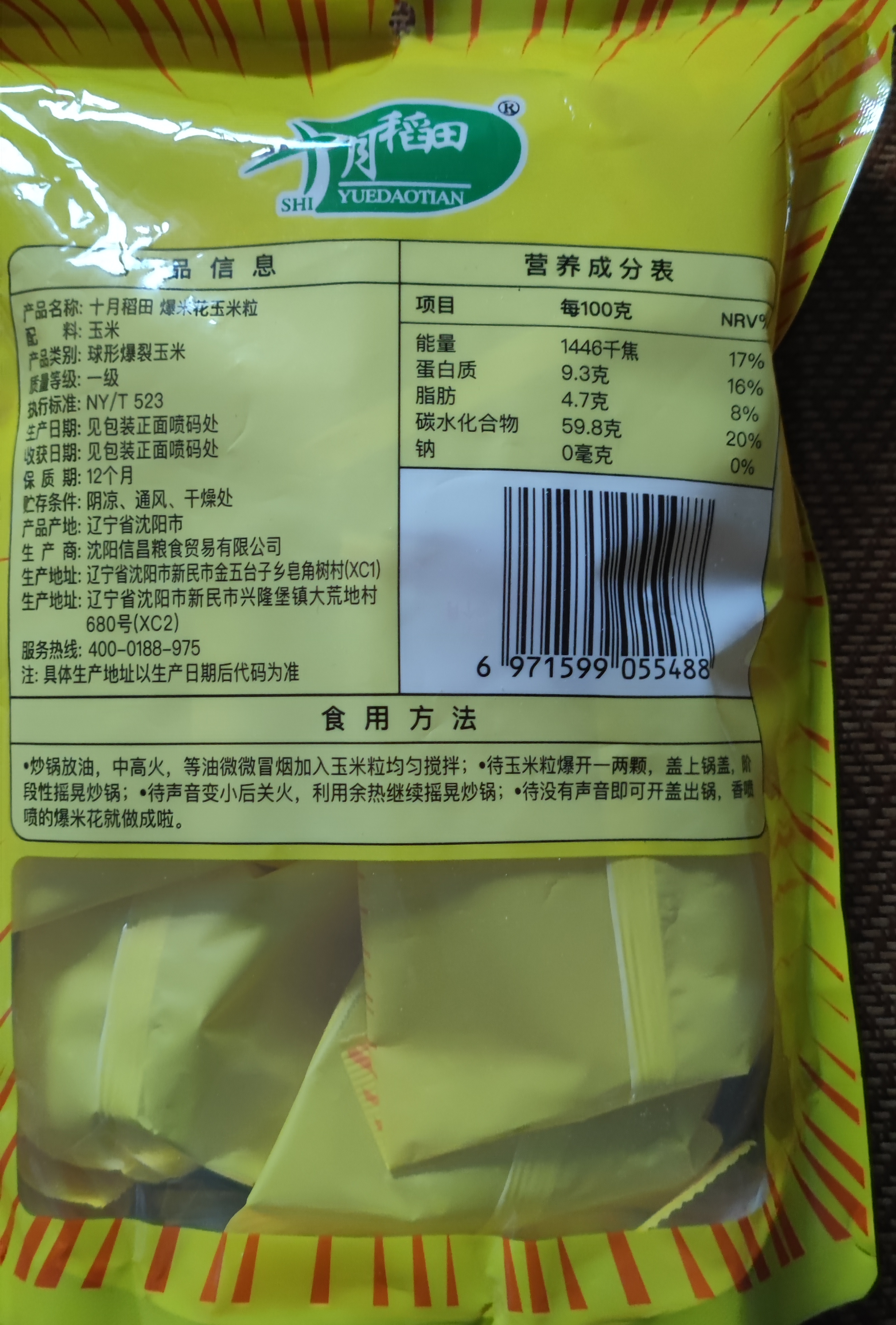 十月稻田 球形爆米花专用玉米粒 内含7小袋 1.4斤 (爆裂玉米 爆米花原料) 实拍图