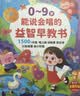 Kidssparkle孩一百会说话的早教有声书0-9岁儿童玩具手指点读书发声书宝宝生日礼物 实拍图