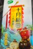 十月稻田 糯米 5斤 东北圆粒糯米 五谷杂粮米 包粽子糯米饭 酿米酒 实拍图