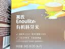 英氏有机胚芽米245g*3 营养粥大米粥 婴幼儿可食用谷物自制辅食 实拍图