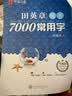 华夏万卷 田英章练楷书临摹练字帖7000常用字 学生成年人练字专用初学者男生女生钢笔描红字帖硬笔书法练习手写体钢笔字帖图书 实拍图