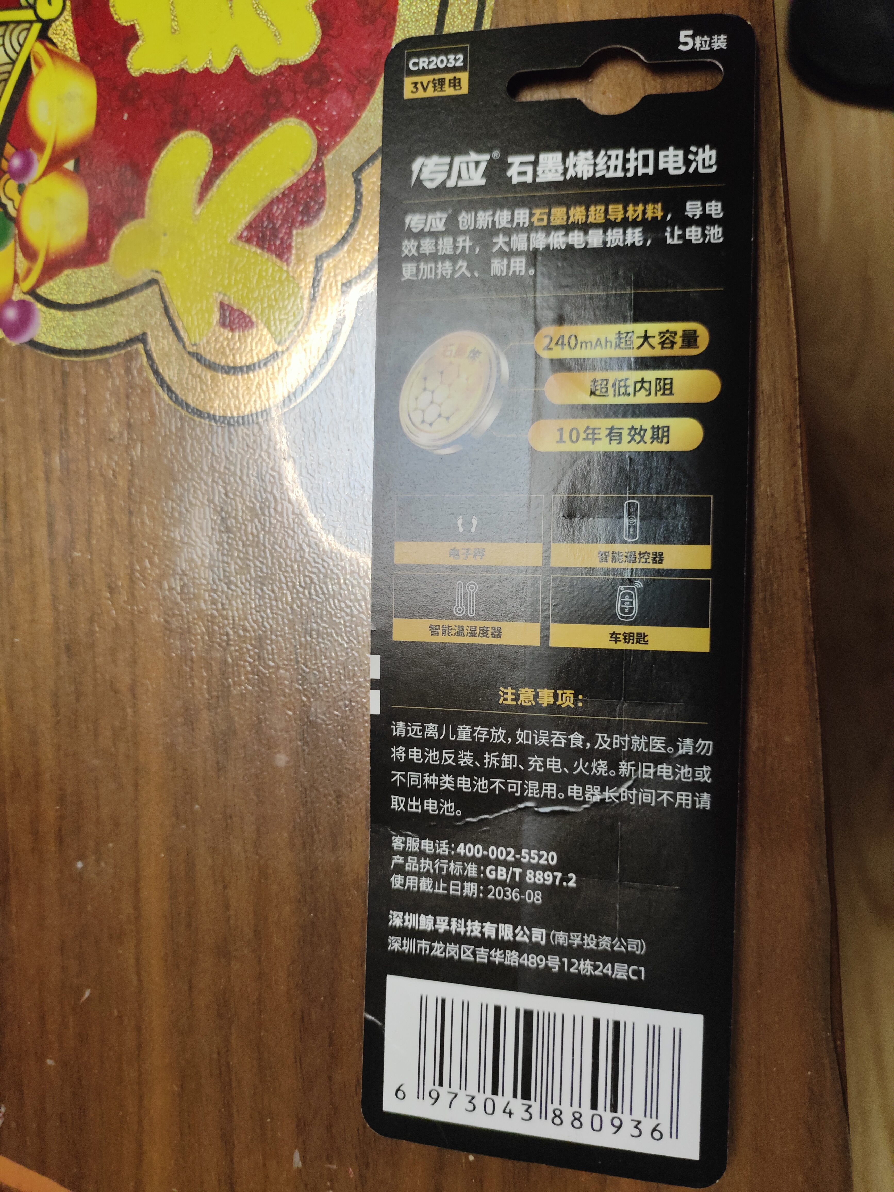 传应南孚石墨烯CR2032纽扣电池5粒3V锂电池适用大众奥迪宝马等汽车钥匙遥控器小米盒子耳温枪等cr2032 实拍图