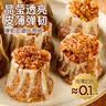 头厨黑猪肉香菇糯米烧麦1kg 2斤装约20个烧卖食品儿童早餐国庆节送礼 实拍图