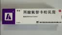 [替美] 丙酸氟替卡松乳膏0.05%*20g/盒 实拍图