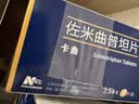 [万全]佐米曲普坦片 2.5mg*2片/盒 10盒装 实拍图