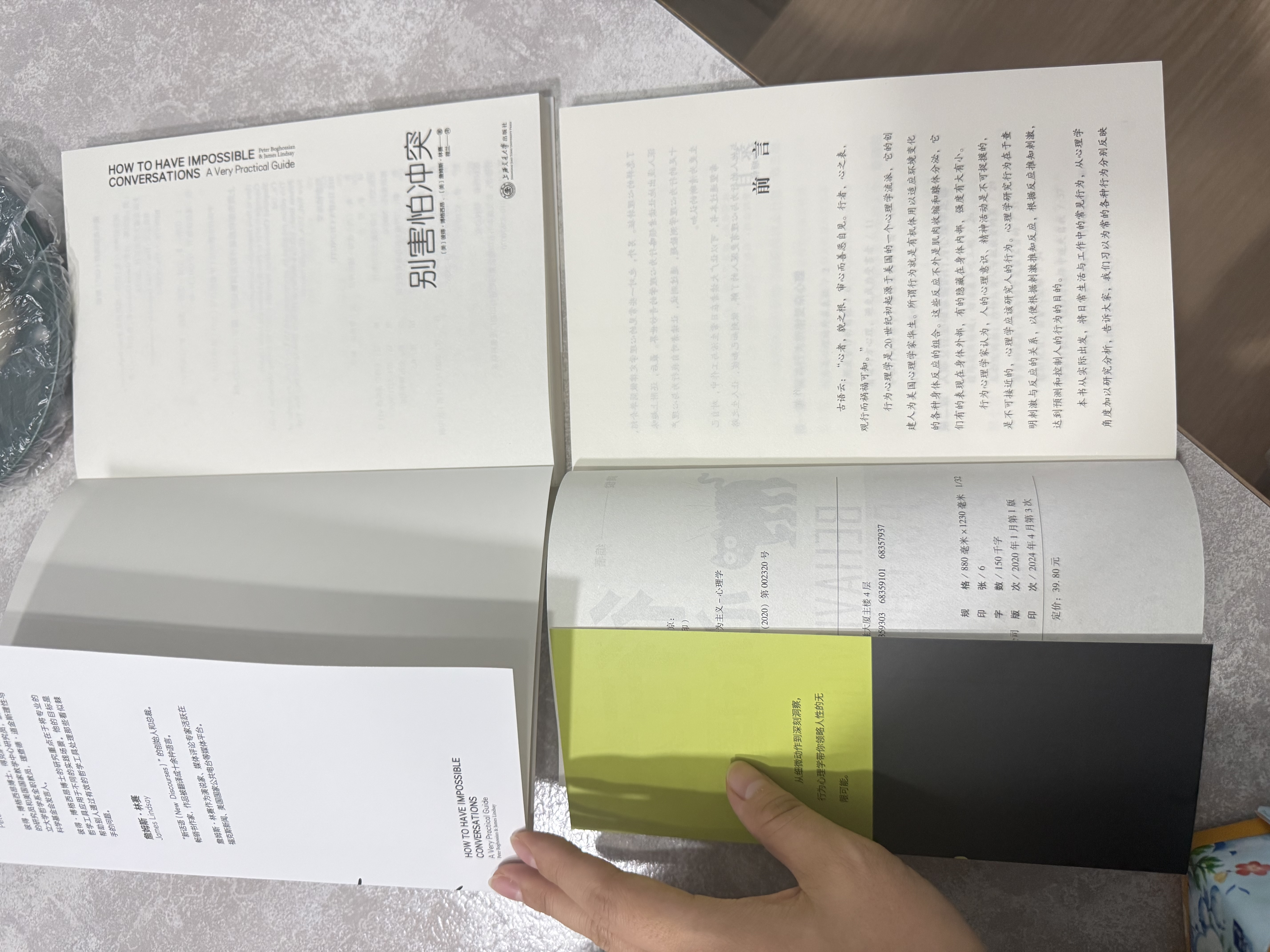 别害怕冲突  告别停不下来的自我攻击和说不出口的精神内耗 揭秘冲突背后的复杂原因 有效捍卫你的心理边界 心理学 正版 2024高考作文 实拍图
