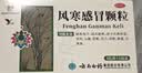 云南白药云丰风寒感冒颗粒8g*6袋解表发汗疏风散寒发热头痛恶寒无汗咳嗽鼻塞流清涕 实拍图