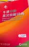 牛津中阶英汉双解词典第6版 2025年推荐英语词典商务印书馆可配新华字典现代汉语词典初高中小学生 实拍图