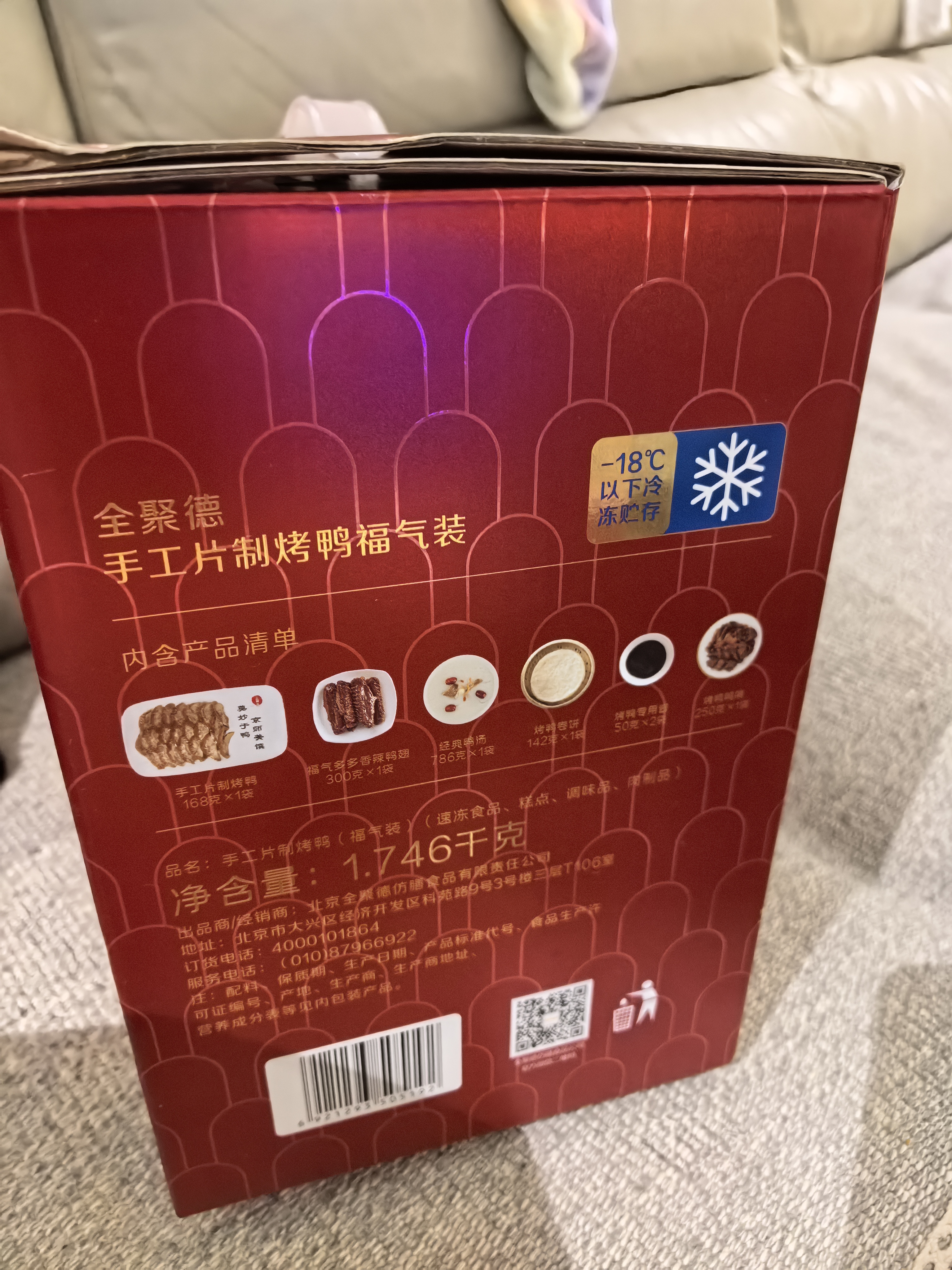 全聚德手工片制烤鸭福气装礼盒1746g 北京烤鸭特产 冷冻 国庆出游伴手礼 实拍图