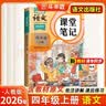 2026斗半匠课堂笔记四年级上册语文人教版黄冈学霸笔记教材全解小学四年级同步教材课前预习课后复习辅导书 开学季 实拍图