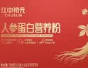 初元江中人参蛋白粉礼盒营养滋补礼品术后蛋白补充免疫力送礼长辈 实拍图