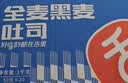 舌里黑麦全麦面包1kg0脂吐司粗粮早餐健身代餐休闲零食【京东真全麦】 实拍图