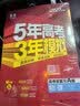 53A版 2027高考总复习 五年高考三年模拟 高考物理 新高考版 新高考适用 曲一线五三 实拍图