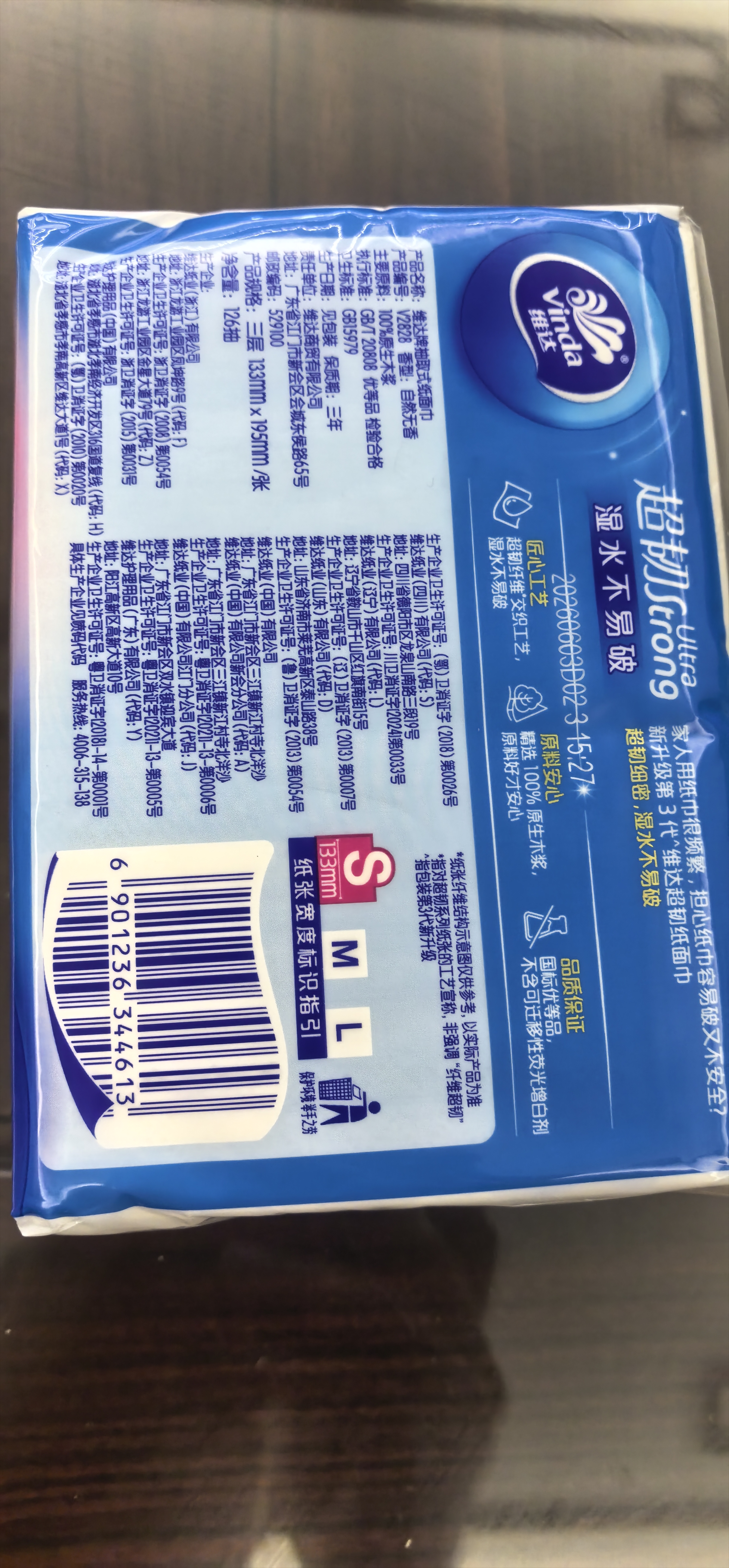 维达（Vinda）抽纸 超韧3层126抽*20包S码 湿水不易破 卫生纸 纸巾 餐巾纸 整箱 实拍图