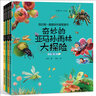 我的第一套趣味科普图画书：奇妙的亚马孙雨林大探险（彩图绘本套装全4册） 实拍图