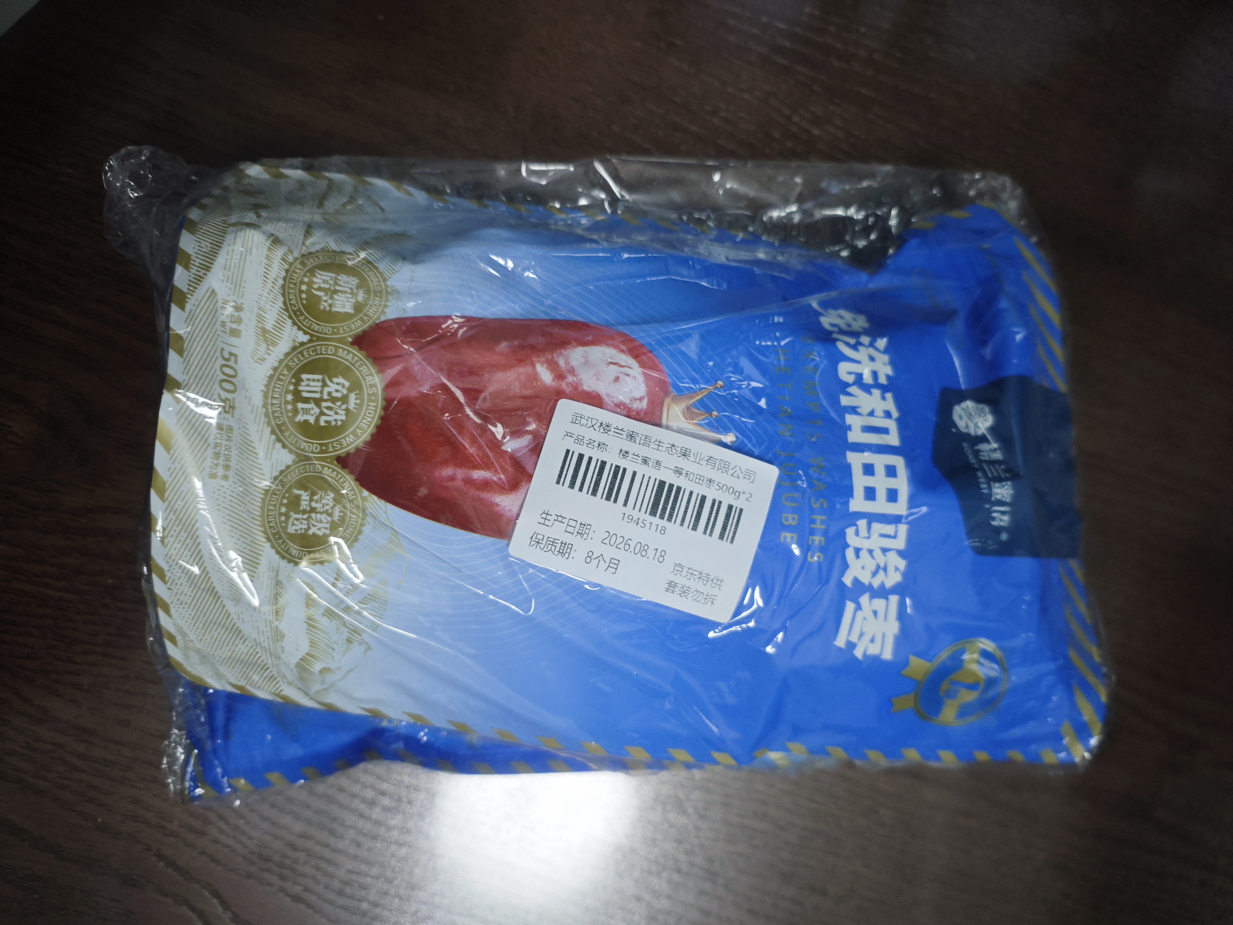 楼兰蜜语国标一级免洗和田大枣500g*2即食零食红枣骏枣新疆果干中秋节送礼 实拍图