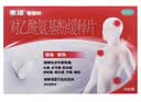 【原研药】泰诺林对乙酰氨基酚缓释片0.65g*18片感冒发热用药止痛药发热退烧头痛头疼痛经牙疼止疼扑热息痛 实拍图
