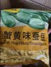 甘源牌蟹黄味蚕豆休闲零食坚果炒货特产风味小吃食品免剥壳兰花豆瓣500g 实拍图