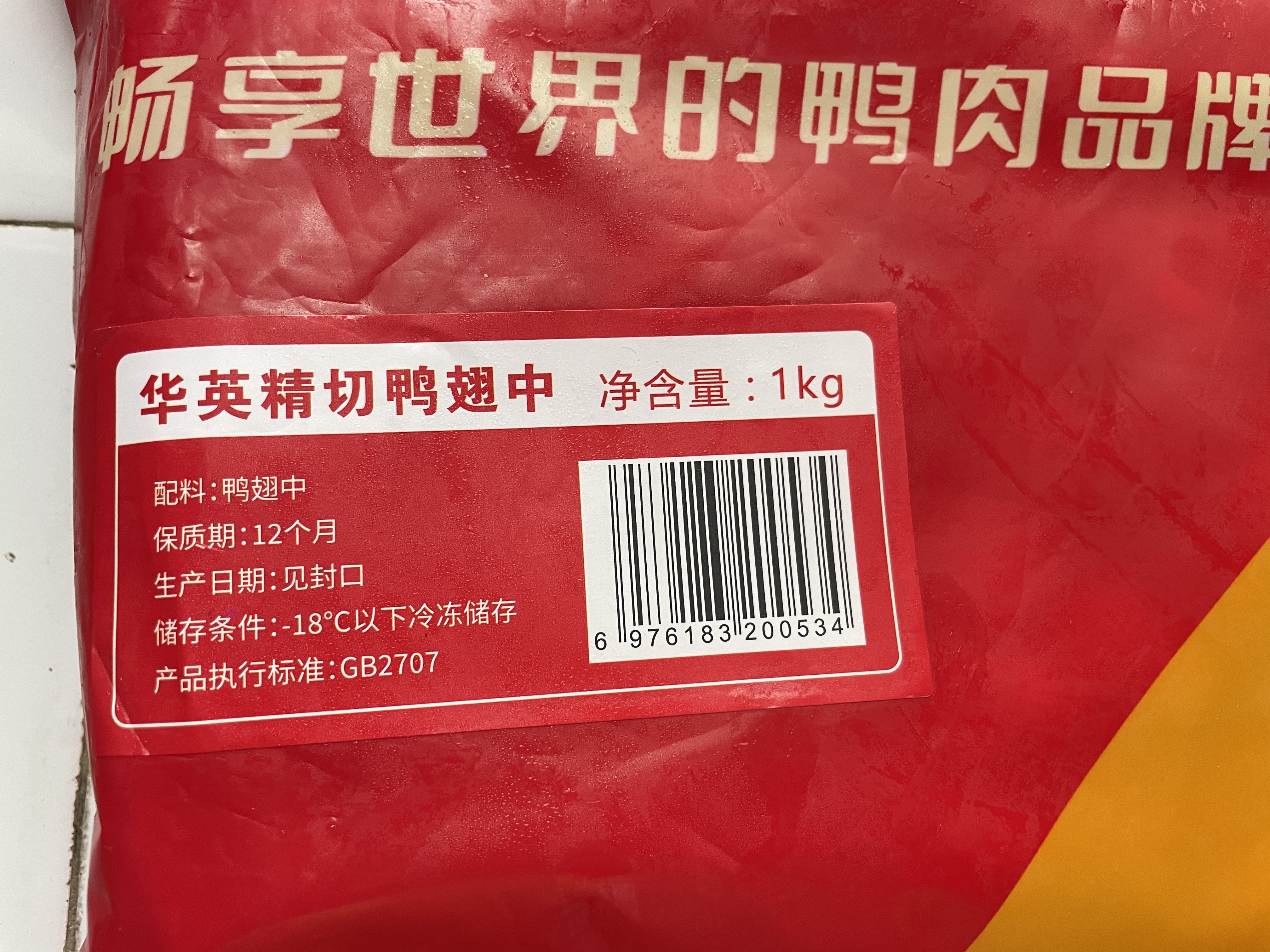 华英（HUAYING）精切鸭翅中2斤卤鸭翅酱卤食材烧烤食材 新鲜鸭肉食材 实拍图