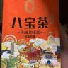 宁安堡 传统老口味八宝茶800克独立小袋 宁夏特色口味三炮台 送礼佳品 实拍图