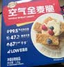 西麦空气全麦脆1200g燕麦片冷泡零食早餐代餐低脂高纤高蛋白质独立装 实拍图