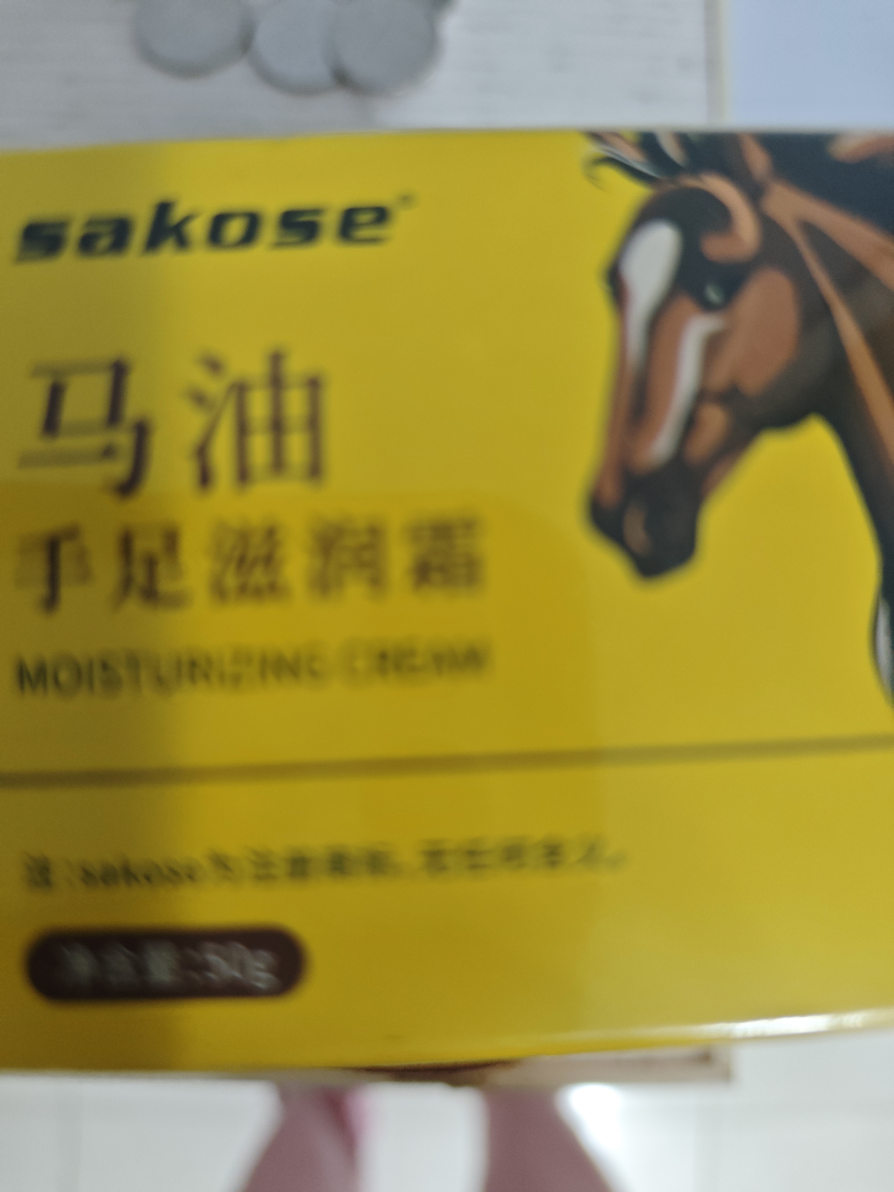 sakose马油手足防裂膏50g男女秋冬手脚后跟干裂皲裂保湿补水护手霜 实拍图