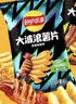 乐事（Lay's）薯片 爱意满满礼盒630g 零食大礼包 国庆中秋零食 零食礼盒 送礼 实拍图