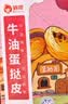俏侬 乳脂蛋挞液900g 动物淡奶油+牛奶≥70% 烘焙空气炸锅半成品 实拍图