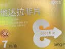 神度 他达拉非片 5mg*7片 齐鲁 男科用药 实拍图